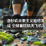 洛杉矶未来主义地标落成 全球首现航天飞机发射姿态展厅(图4) 洛杉矶未来主义地标落成 全球首现航天飞机发射姿态展厅(图4)