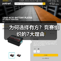 为何选择有方？竞赛组织的7大理由（图3）