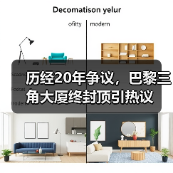 历经20年争议,巴黎三角大厦终封顶引热议(图1) 历经20年争议,巴黎三角大厦终封顶引热议(图1)