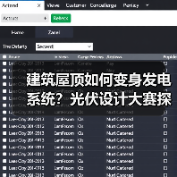 建筑屋顶如何变身发电系统?光伏设计大赛探索绿色未来(图4) 建筑屋顶如何变身发电系统?光伏设计大赛探索绿色未来(图4)