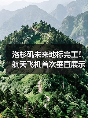 洛杉矶未来地标完工!航天飞机首次垂直展示(图2) 洛杉矶未来地标完工!航天飞机首次垂直展示(图2)
