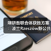 隈研吾联合体获胜方案:波兰Rzeszów新公共图书馆,语之螺旋(图1) 隈研吾联合体获胜方案:波兰Rzeszów新公共图书馆,语之螺旋(图1)