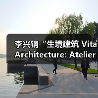 李兴钢“生境建筑 Vital Architecture: Atelier Li Xinggang”展览,于柏林Aedes开幕(图4) 李兴钢“生境建筑 Vital Architecture: Atelier Li Xinggang”展览,于柏林Aedes开幕(图4)
