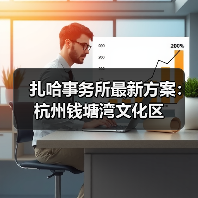 扎哈事务所最新方案:杭州钱塘湾文化区(图2) 扎哈事务所最新方案:杭州钱塘湾文化区(图2)