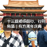十三载砥砺前行,行则将至|有方周年庆典(图3) 十三载砥砺前行,行则将至|有方周年庆典(图3)