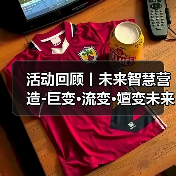 活动回顾丨未来智慧营造-巨变·流变·嬗变未来式众谈:30后未来学组2026上半年度大会暨2025WA中国建筑奖颁奖仪式(图2) 活动回顾丨未来智慧营造-巨变·流变·嬗变未来式众谈:30后未来学组2026上半年度大会暨2025WA中国建筑奖颁奖仪式(图2)