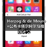 Herzog & de Meuron公布卡塔尔阿尔马哈岛总体规划(图3) Herzog & de Meuron公布卡塔尔阿尔马哈岛总体规划(图3)