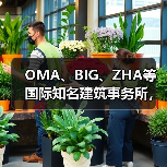 OMA、BIG、ZHA等国际知名建筑事务所,共筑阿尔巴尼亚天际线(图1) OMA、BIG、ZHA等国际知名建筑事务所,共筑阿尔巴尼亚天际线(图1)