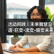 活动回顾丨未来智慧营造-巨变·流变·嬗变未来式众谈:30后未来学组2026上半年度大会暨2025WA中国建筑奖颁奖仪式(图1) 活动回顾丨未来智慧营造-巨变·流变·嬗变未来式众谈:30后未来学组2026上半年度大会暨2025WA中国建筑奖颁奖仪式(图1)