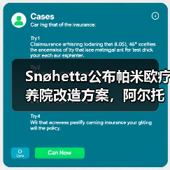 Snøhetta公布帕米欧疗养院改造方案,阿尔托经典即将焕新(图4) Snøhetta公布帕米欧疗养院改造方案,阿尔托经典即将焕新(图4)