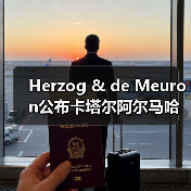 Herzog & de Meuron公布卡塔尔阿尔马哈岛总体规划(图1) Herzog & de Meuron公布卡塔尔阿尔马哈岛总体规划(图1)