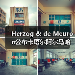 Herzog & de Meuron公布卡塔尔阿尔马哈岛总体规划(图2) Herzog & de Meuron公布卡塔尔阿尔马哈岛总体规划(图2)
