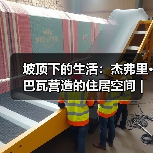 坡顶下的生活:杰弗里·巴瓦营造的住居空间|旅行讲堂18介绍(图3) 坡顶下的生活:杰弗里·巴瓦营造的住居空间|旅行讲堂18介绍(图3)