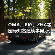 OMA、BIG、ZHA等国际知名建筑事务所,共筑阿尔巴尼亚天际线(图4) OMA、BIG、ZHA等国际知名建筑事务所,共筑阿尔巴尼亚天际线(图4)