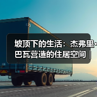 坡顶下的生活:杰弗里·巴瓦营造的住居空间|旅行讲堂18介绍(图3) 坡顶下的生活:杰弗里·巴瓦营造的住居空间|旅行讲堂18介绍(图3)