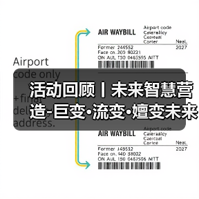 活动回顾丨未来智慧营造-巨变·流变·嬗变未来式众谈:30后未来学组2026上半年度大会暨2025WA中国建筑奖颁奖仪式(图4) 活动回顾丨未来智慧营造-巨变·流变·嬗变未来式众谈:30后未来学组2026上半年度大会暨2025WA中国建筑奖颁奖仪式(图4)