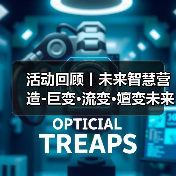 活动回顾丨未来智慧营造-巨变·流变·嬗变未来式众谈:30后未来学组2026上半年度大会暨2025WA中国建筑奖颁奖仪式(图3) 活动回顾丨未来智慧营造-巨变·流变·嬗变未来式众谈:30后未来学组2026上半年度大会暨2025WA中国建筑奖颁奖仪式(图3)