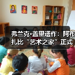 弗兰克·盖里遗作:阿布扎比“艺术之家”正式动工(图2) 弗兰克·盖里遗作:阿布扎比“艺术之家”正式动工(图2)
