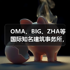 OMA、BIG、ZHA等国际知名建筑事务所,共筑阿尔巴尼亚天际线(图3) OMA、BIG、ZHA等国际知名建筑事务所,共筑阿尔巴尼亚天际线(图3)