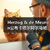 Herzog & de Meuron公布卡塔尔阿尔马哈岛总体规划(图2) Herzog & de Meuron公布卡塔尔阿尔马哈岛总体规划(图2)
