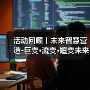活动回顾丨未来智慧营造-巨变·流变·嬗变未来式众谈:30后未来学组2026上半年度大会暨2025WA中国建筑奖颁奖仪式(图3) 活动回顾丨未来智慧营造-巨变·流变·嬗变未来式众谈:30后未来学组2026上半年度大会暨2025WA中国建筑奖颁奖仪式(图3)