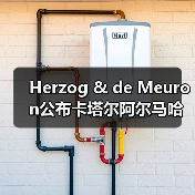 Herzog & de Meuron公布卡塔尔阿尔马哈岛总体规划(图2) Herzog & de Meuron公布卡塔尔阿尔马哈岛总体规划(图2)