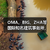 OMA、BIG、ZHA等国际知名建筑事务所,共筑阿尔巴尼亚天际线(图1) OMA、BIG、ZHA等国际知名建筑事务所,共筑阿尔巴尼亚天际线(图1)