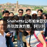 Snøhetta公布帕米欧疗养院改造方案,阿尔托经典即将焕新(图2) Snøhetta公布帕米欧疗养院改造方案,阿尔托经典即将焕新(图2)