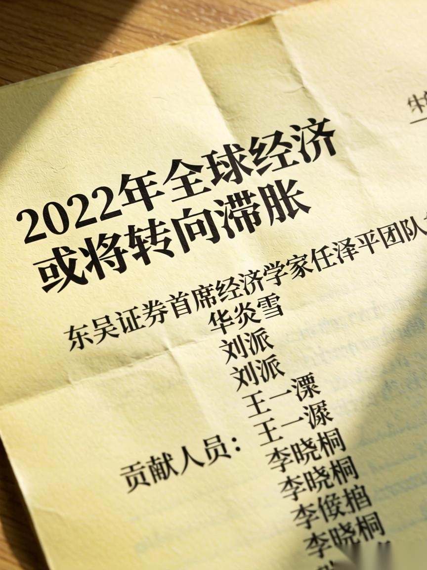 任泽平：全球宏观展望2022
