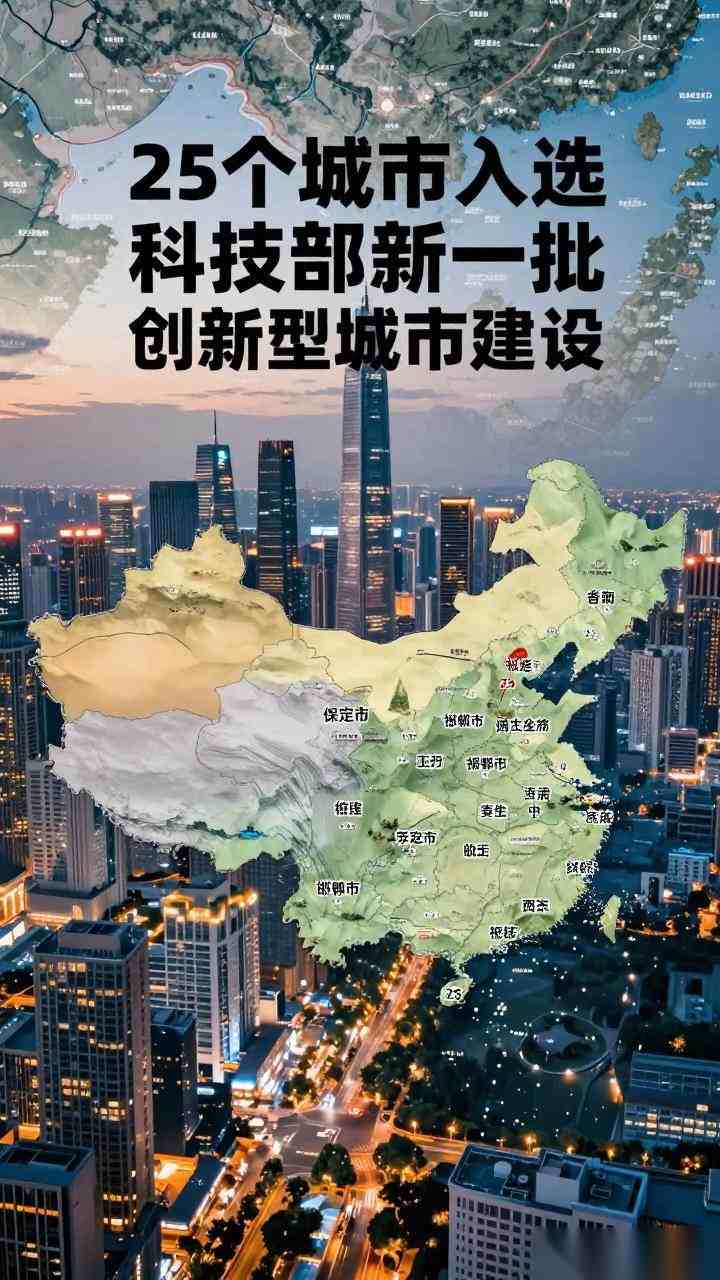 25个城市入选科技部新一批创新型城市建设