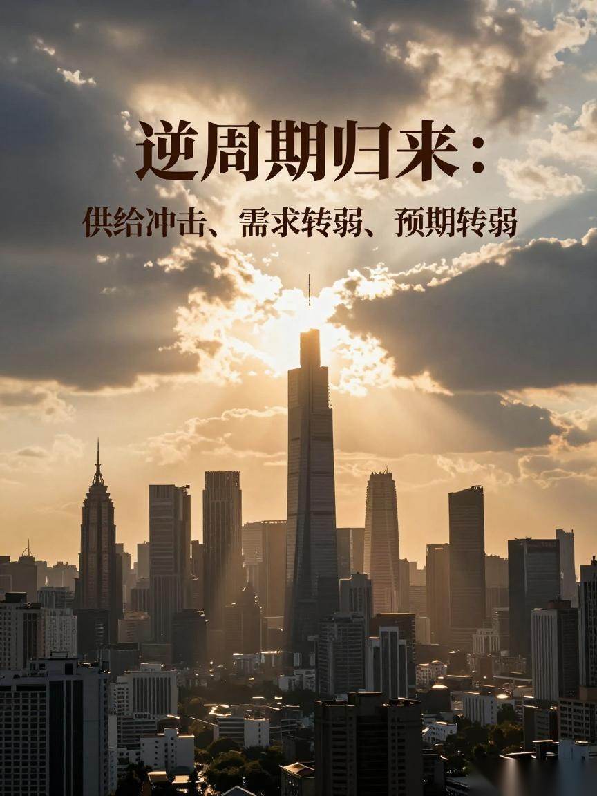逆周期归来:供给冲击、需求转弱、预期转弱(图1) 逆周期归来:供给冲击、需求转弱、预期转弱